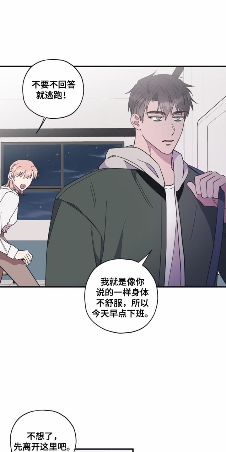 第30话 早点下班 第 17 页