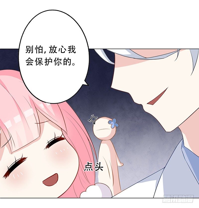 031 我会保护你的 第 20 页