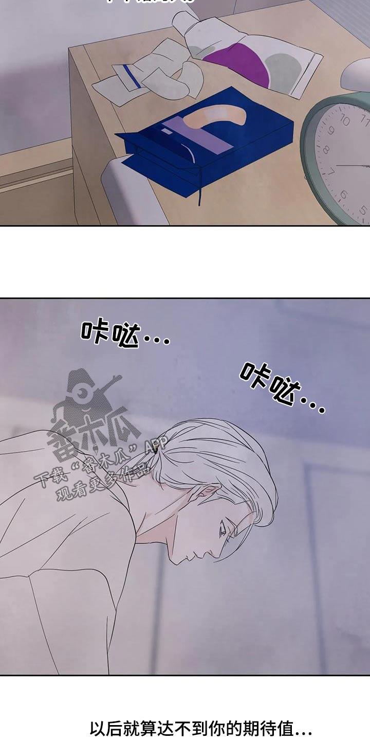 第131话 【第二季】期待值 第 19 页