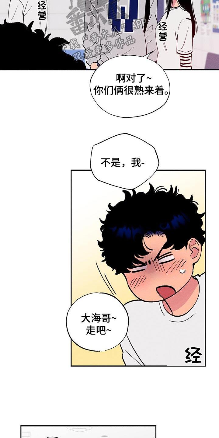 第69话 【第二季】你干嘛 第 9 页