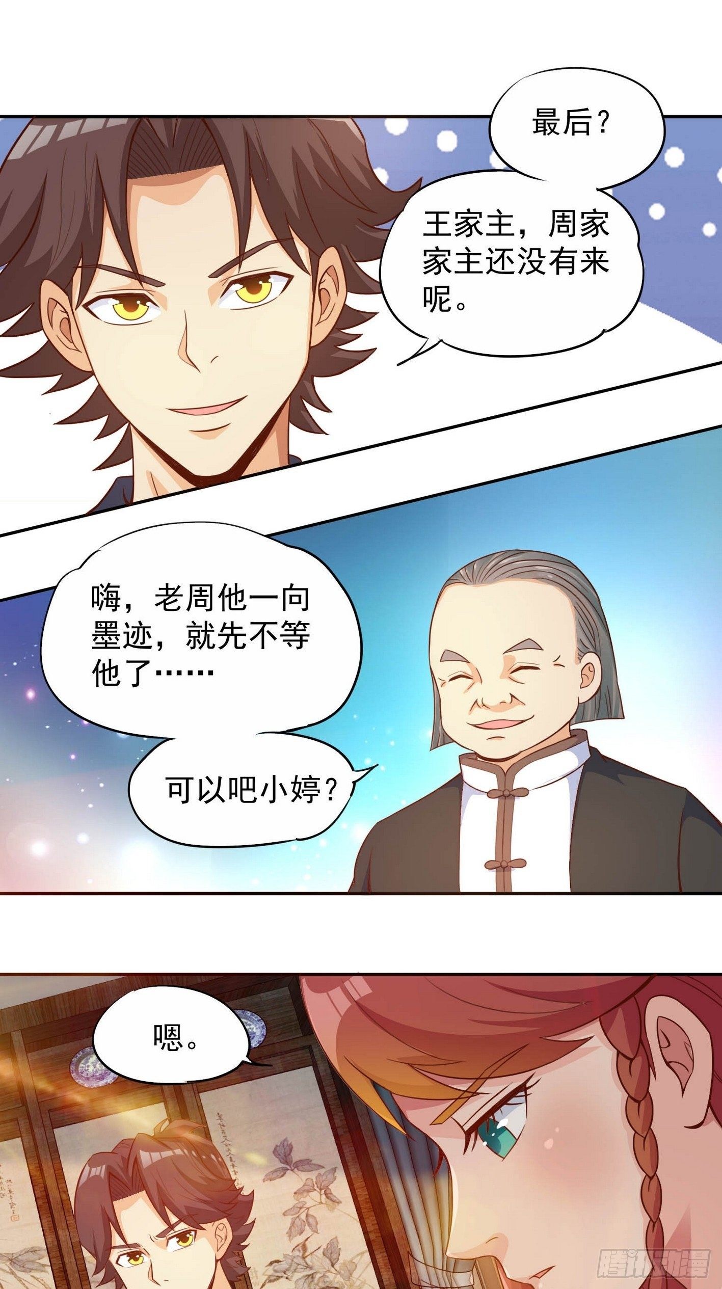 54 祭典开始了 第 16 页