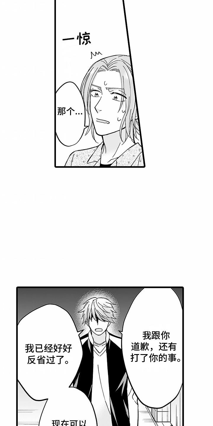 第25话 脸红心跳 第 10 页