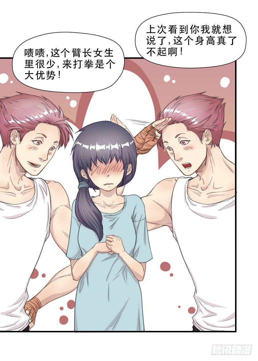 打我就不会受伤 第 7 页