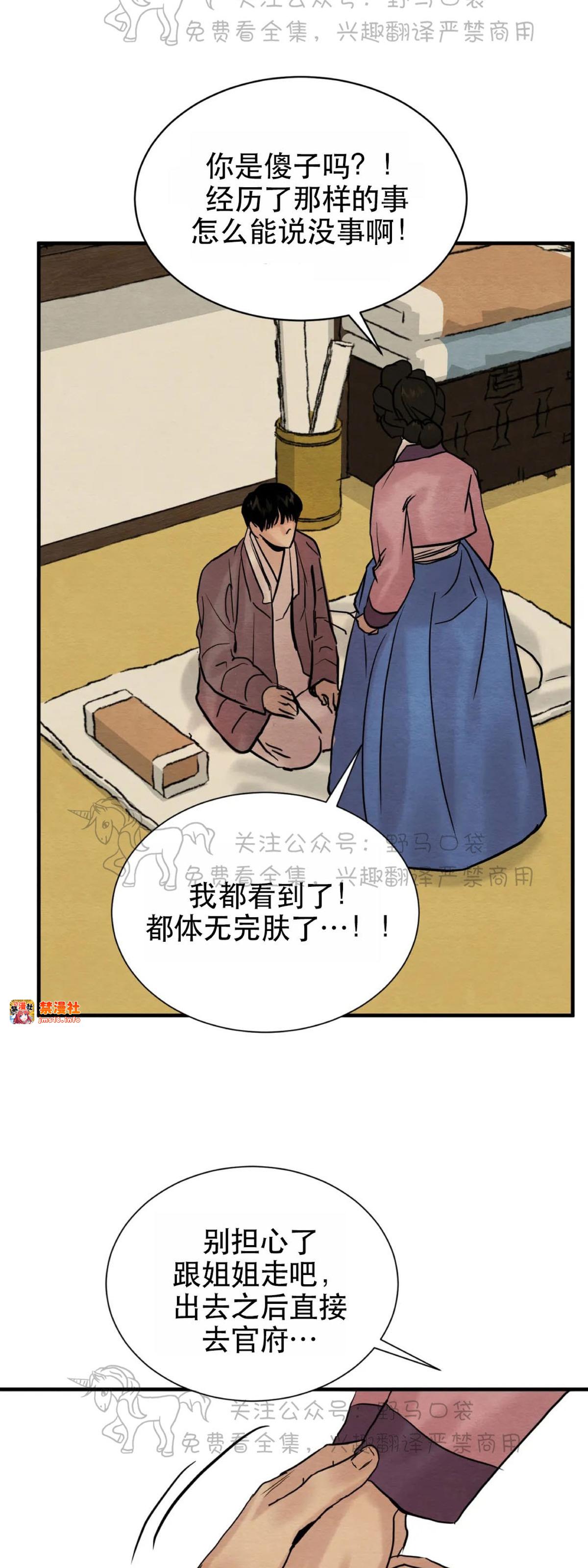 第68话(作者修正版) 第 13 页