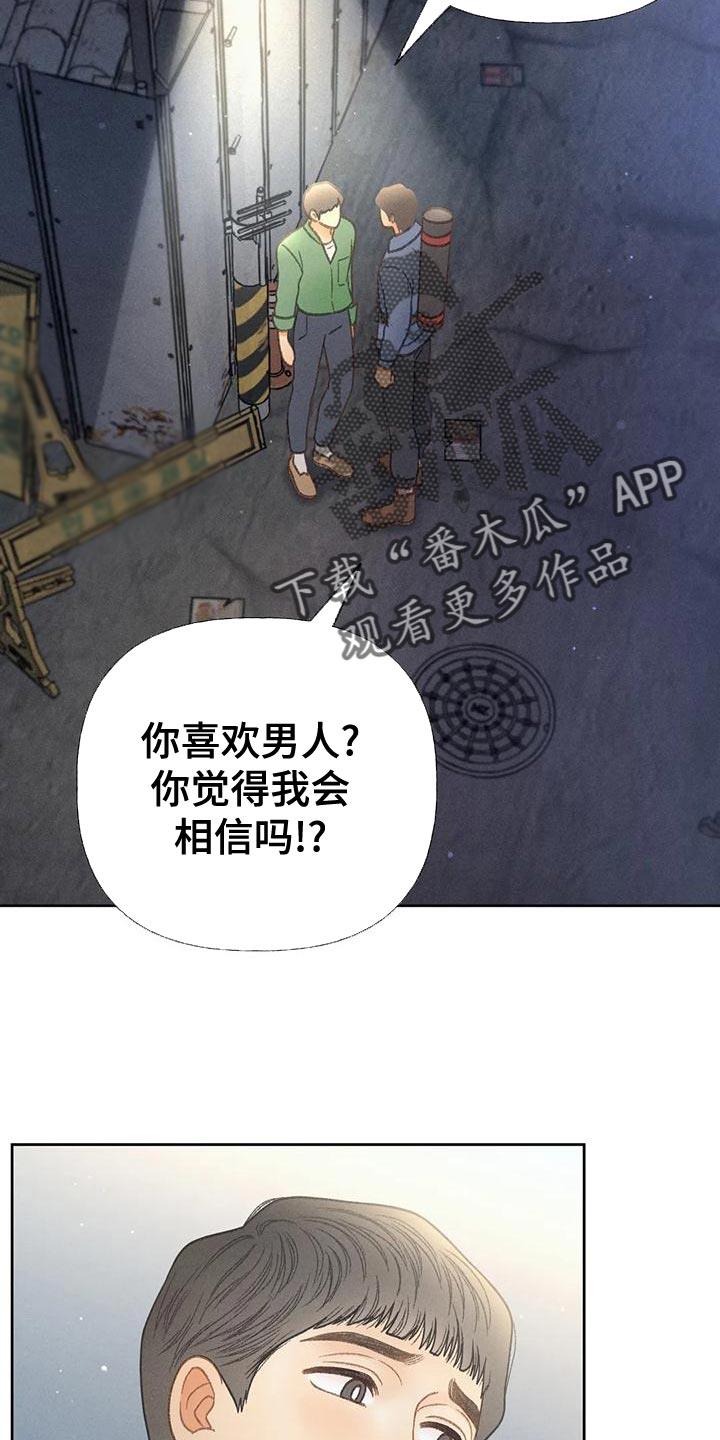 第67话 【第二季】利用 第 7 页