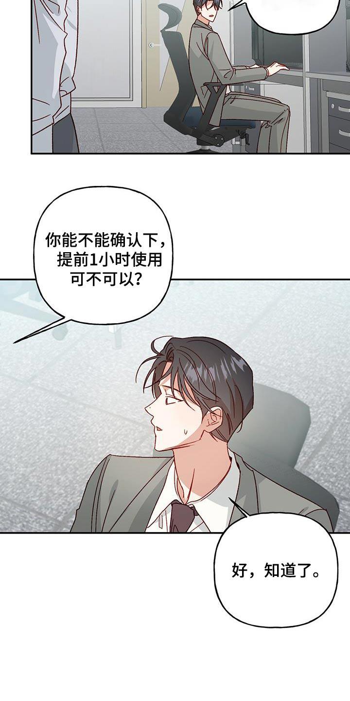 第88话 【第二季】下次一定 第 24 页
