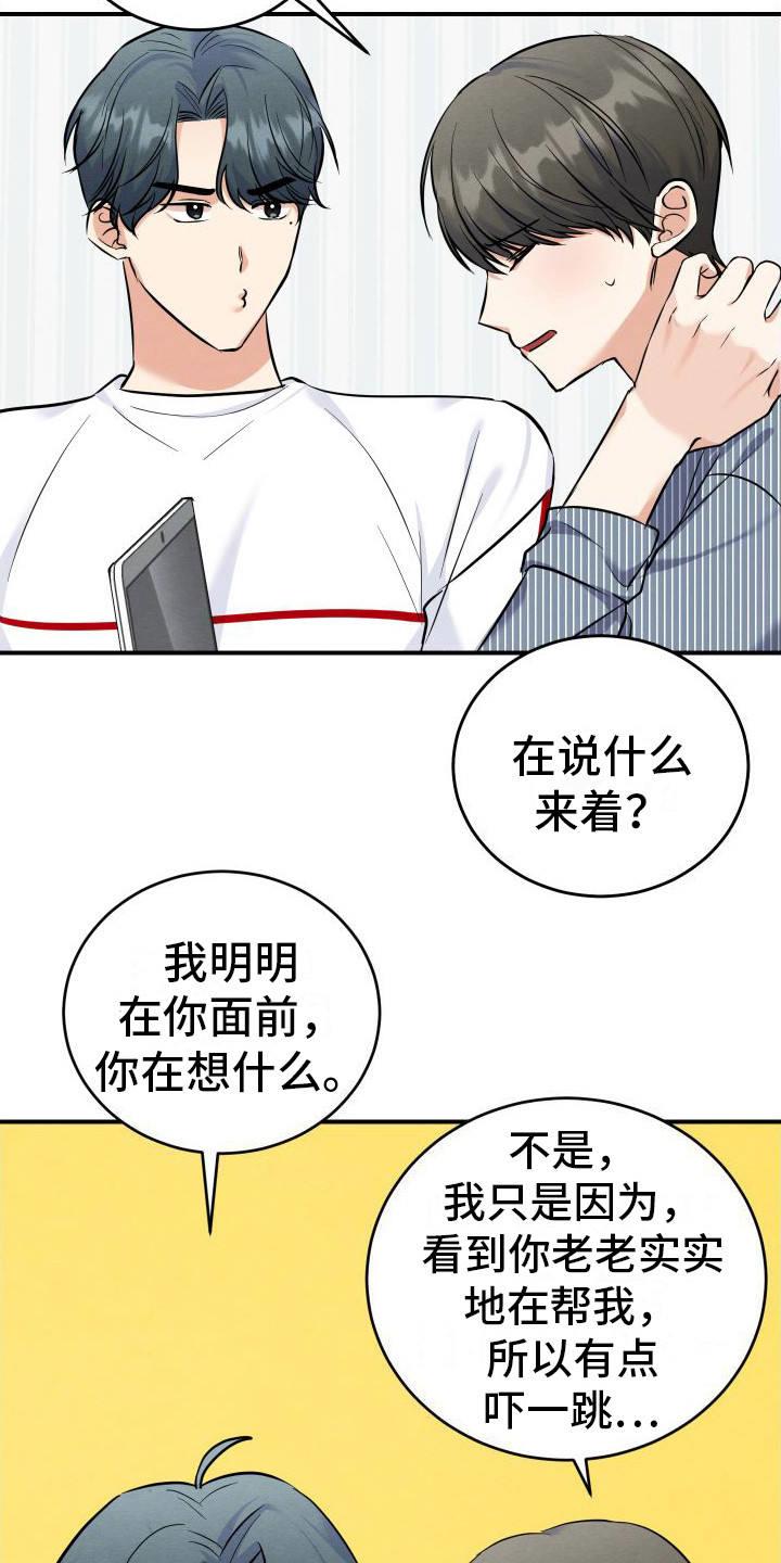 第3话 第3话 第 18 页