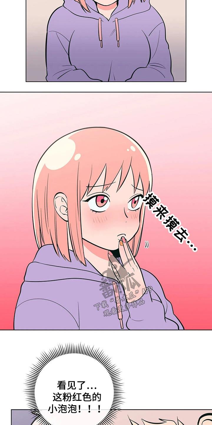 第50话 关系不一般 第 11 页