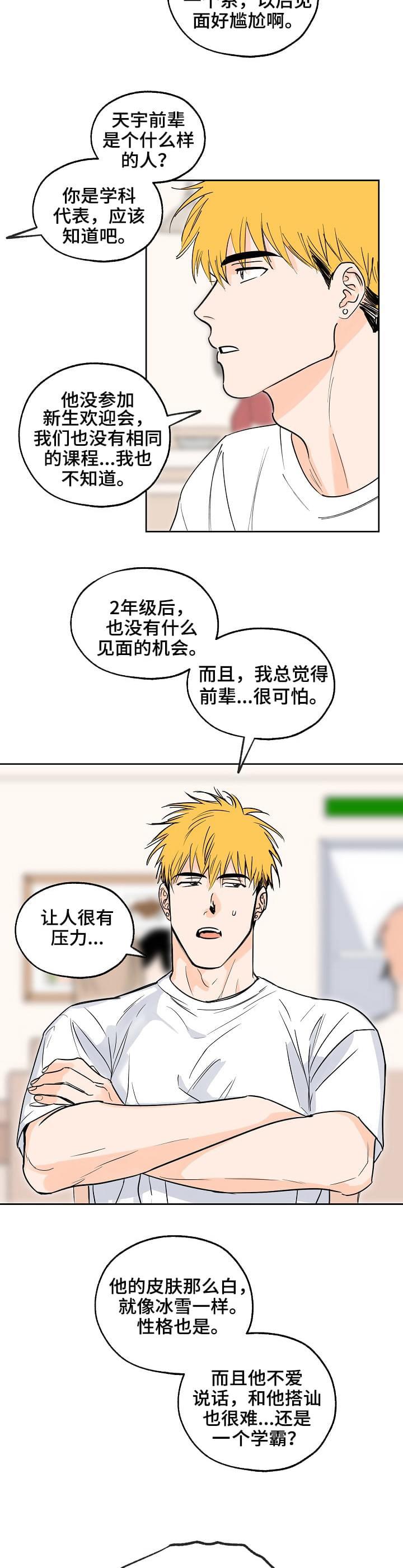 第2话 死定了 第 5 页