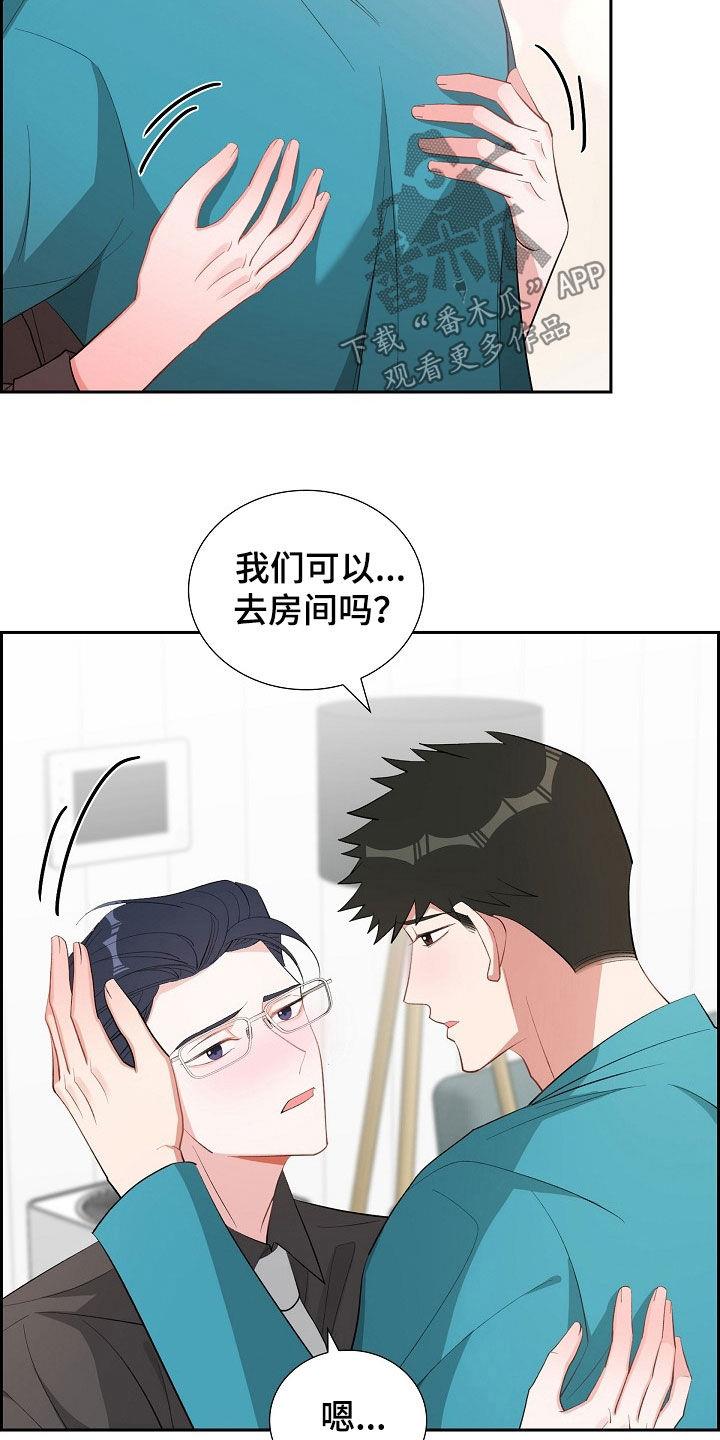 第126话 旅行 第 5 页
