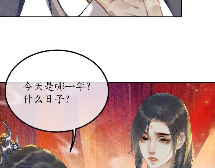 第3话 本座重生了？！ 第 30 页