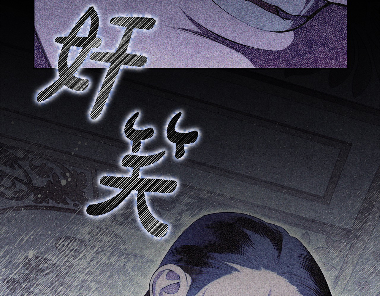 第0话 我要毁掉你的人生！ 第 45 页