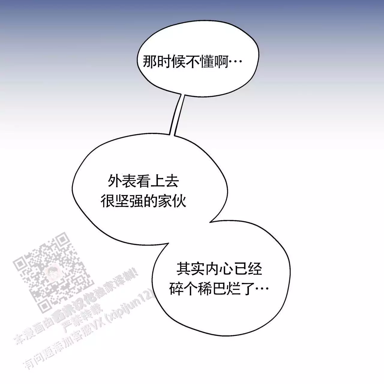 第142话 那时候不懂 第 5 页