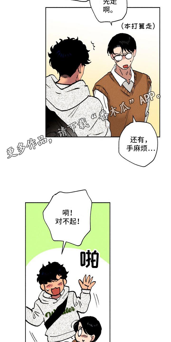 第8话 嘘寒问暖 第 4 页