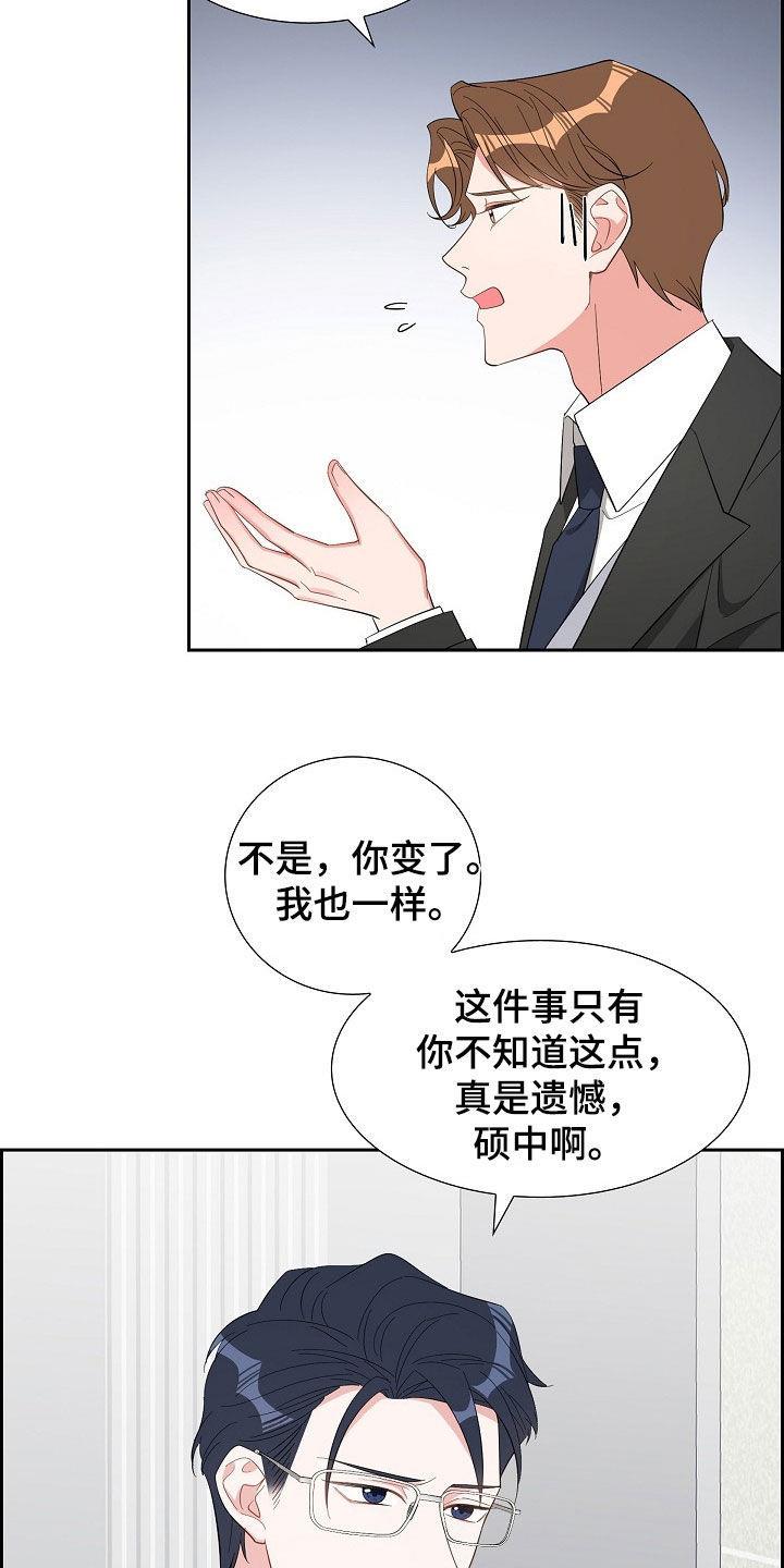 第120话 卑鄙的手段 第 14 页