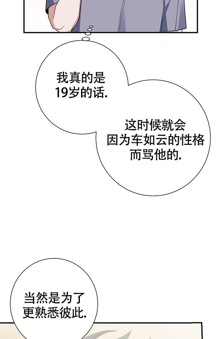 第12话 一打七的谣言 第 15 页