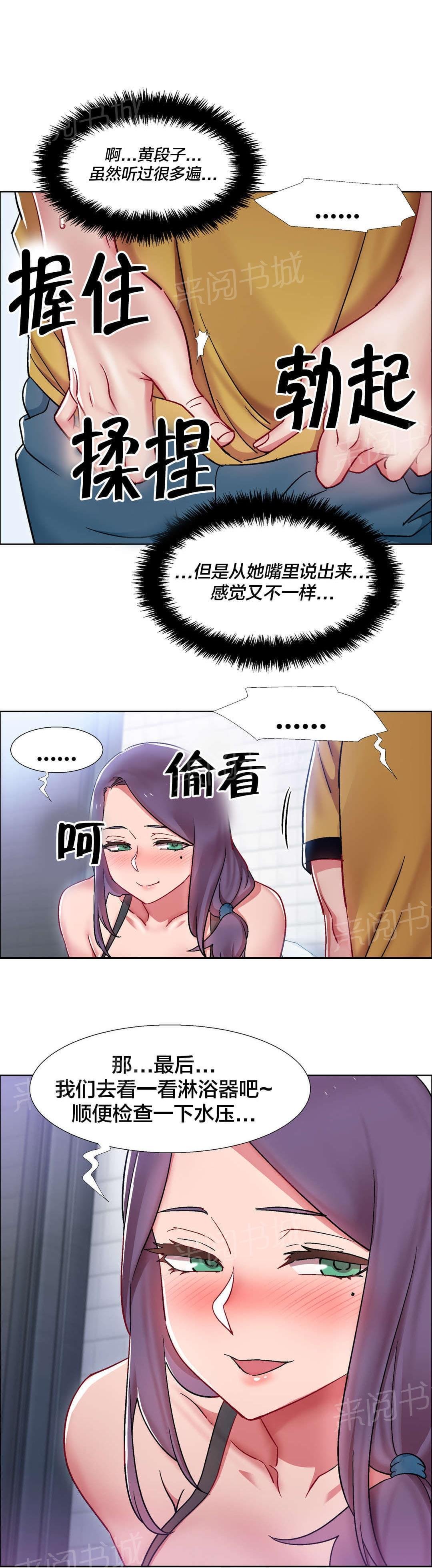 第45话 房地产的女老板（九） 第 14 页
