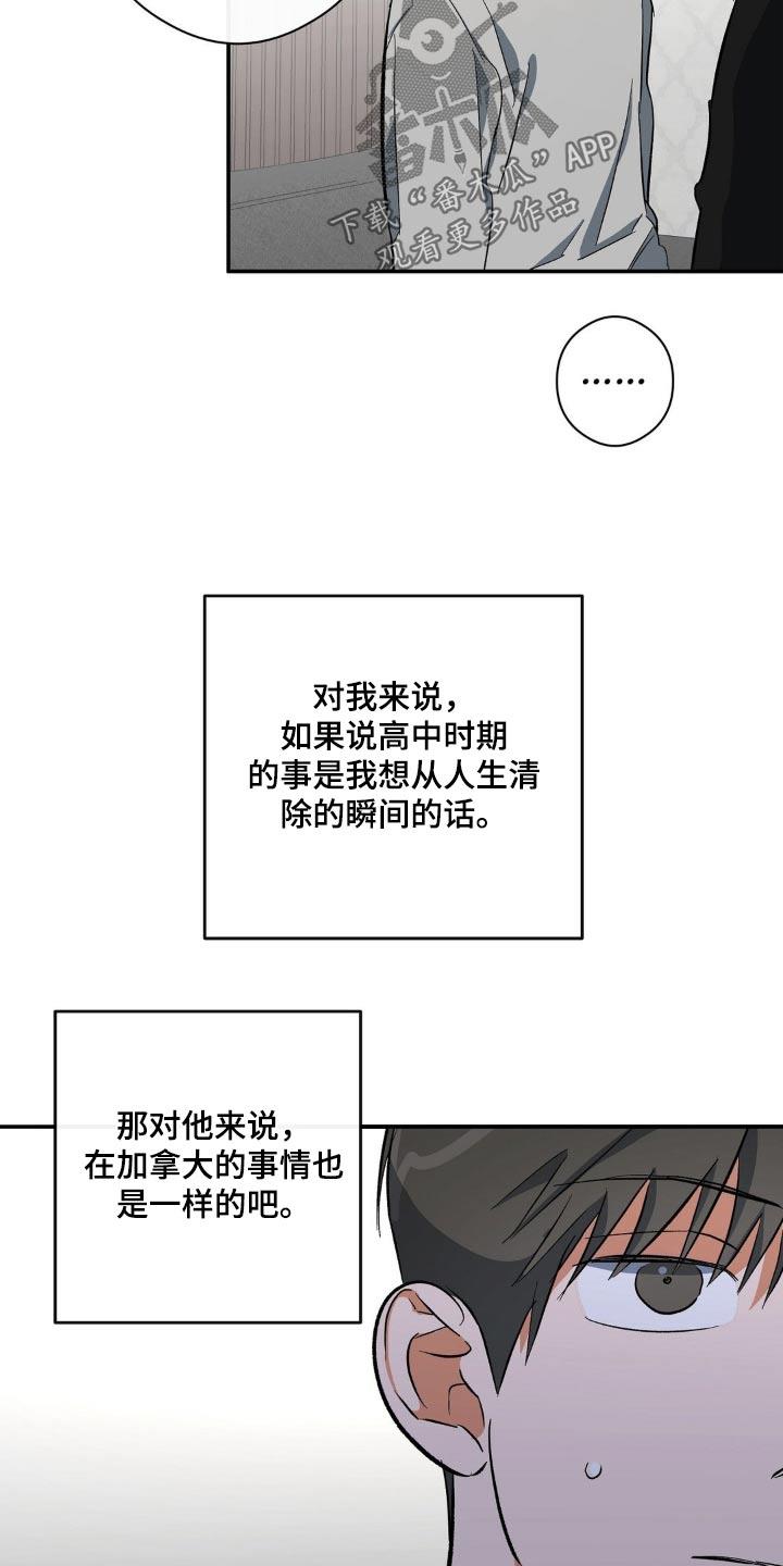第109话 不好奇 第 23 页