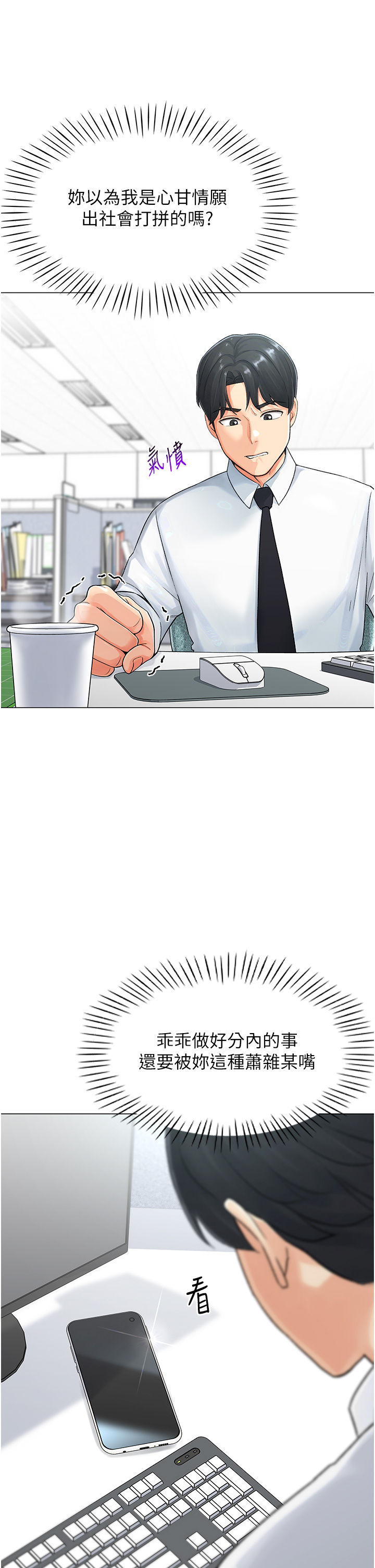 第1话 - 抽卡成功!奖励是吃掉女同事!? 第 50 页