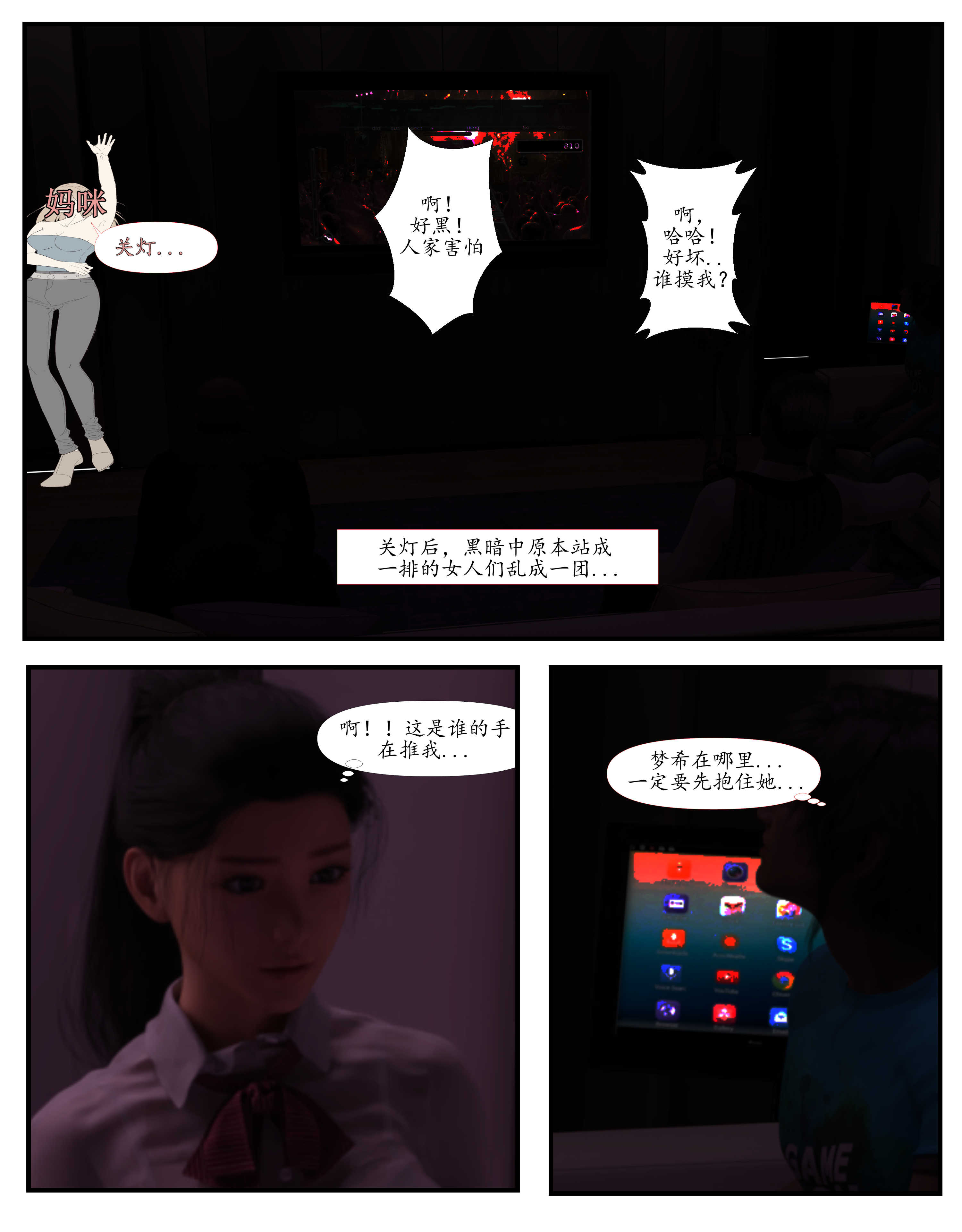 第01章-寻找卧底的老公 第 22 页