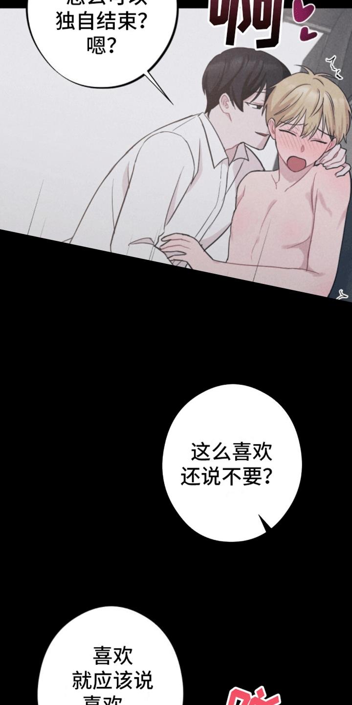 第25话 我也爱你 第 11 页