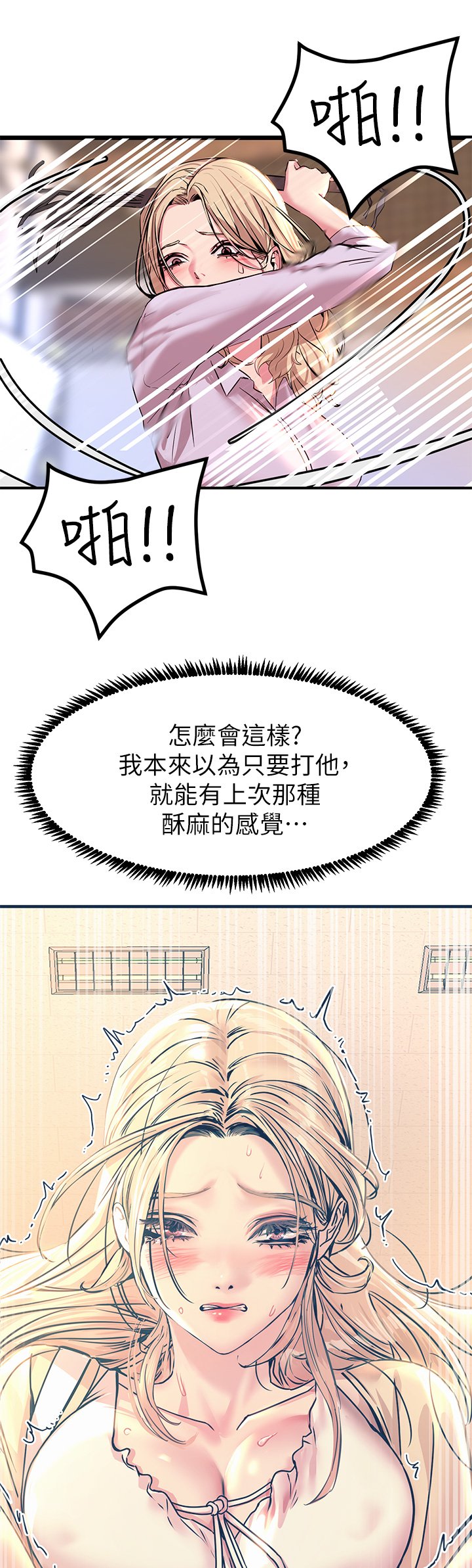 第13话 - 伺机反击!一碰就高潮 第 35 页