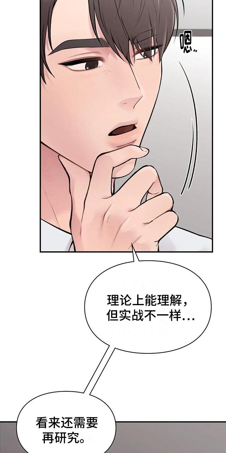 第12话 有我在 第 18 页