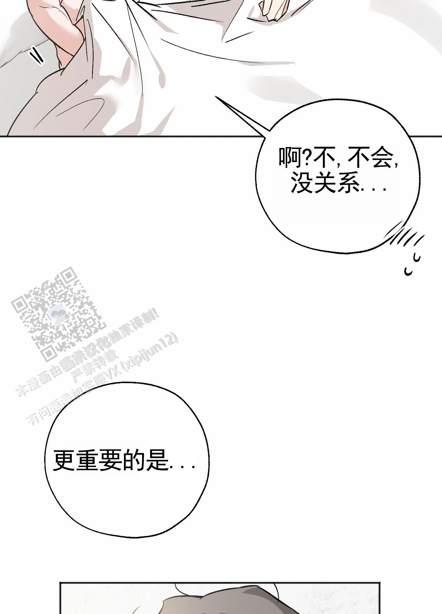 第8话 再来一次 第 3 页