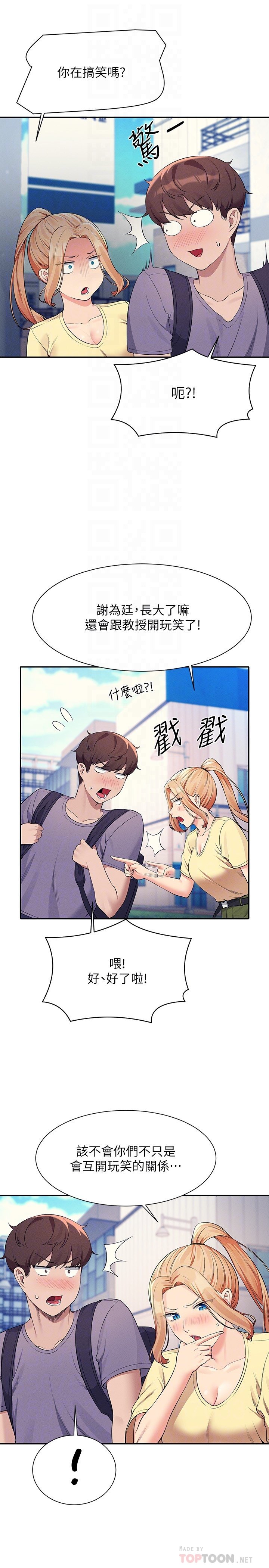 第78话 - 理组学生们的暑假 第 18 页