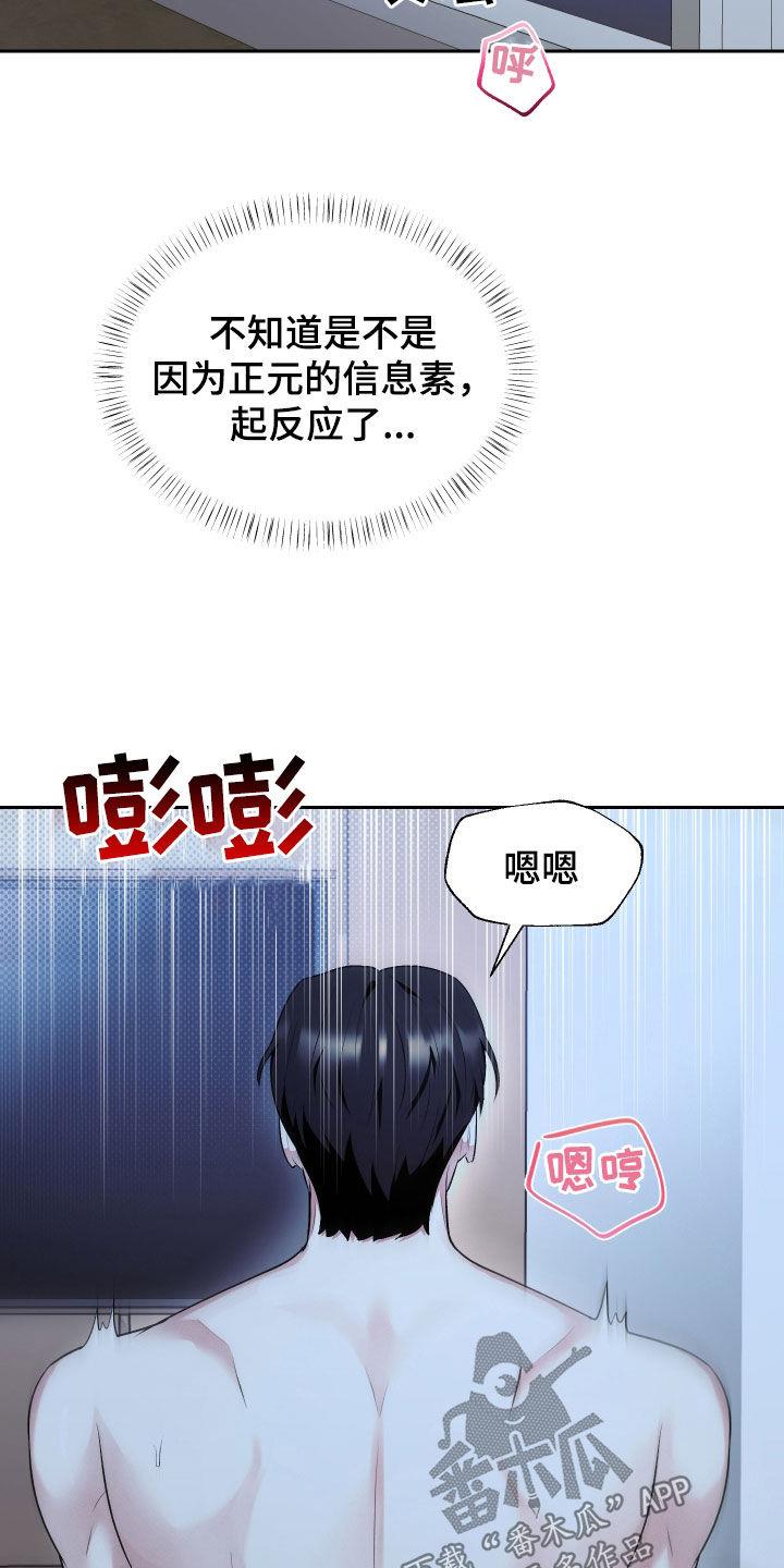 第38话 等结束了再说 第 13 页
