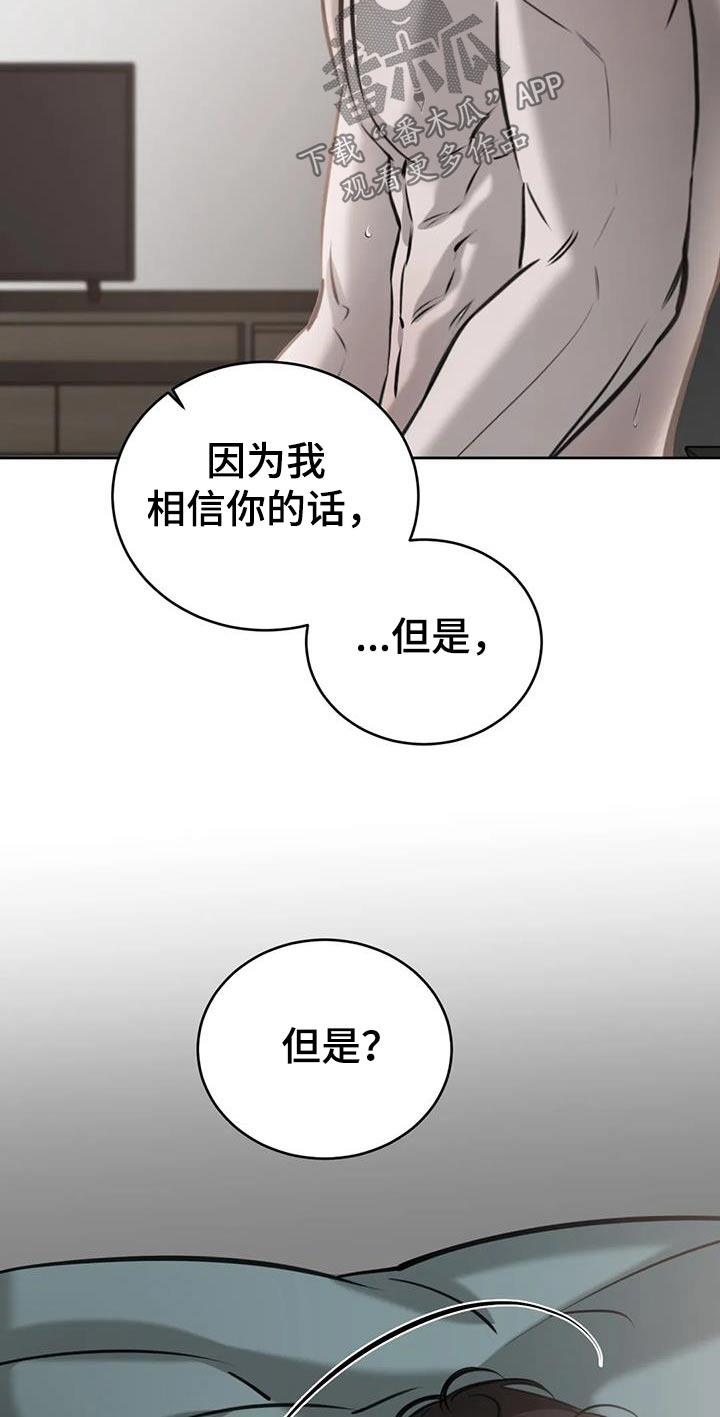 第75话 可以理解 第 12 页