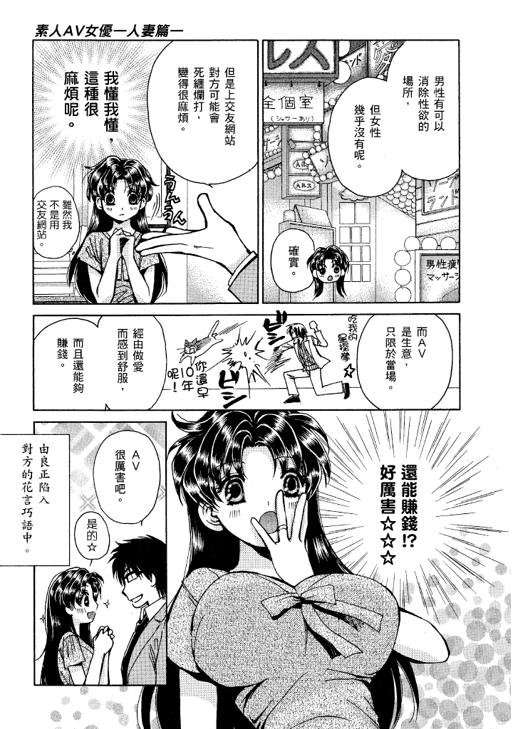 素人AV女优 人妻篇 第 52 页
