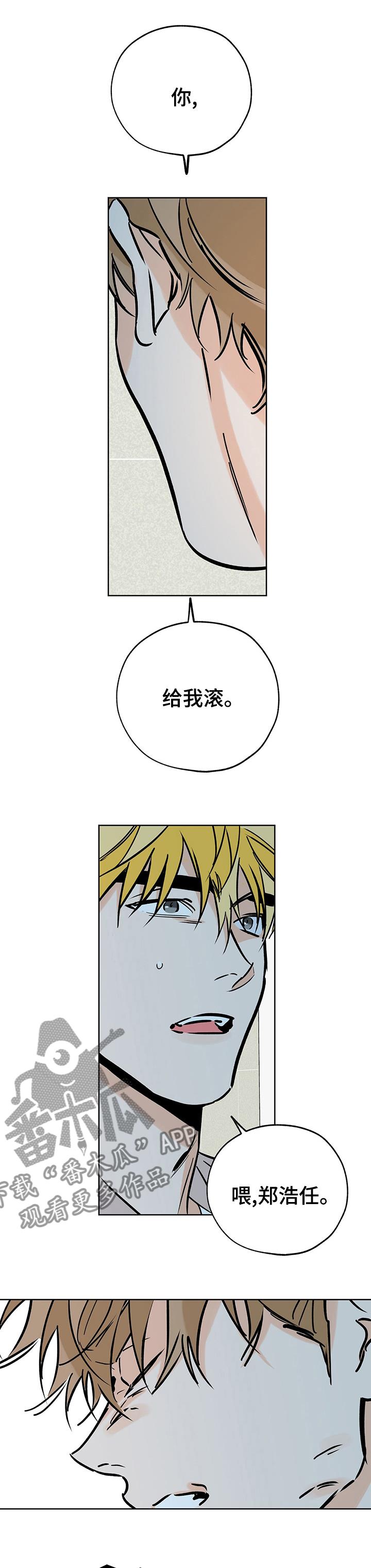第114话 我知道 第 9 页