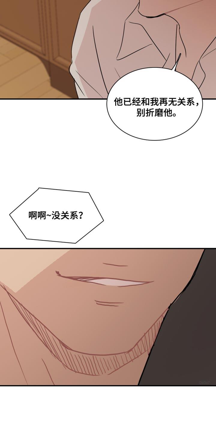 第51话 【第二季】为所欲为 第 23 页