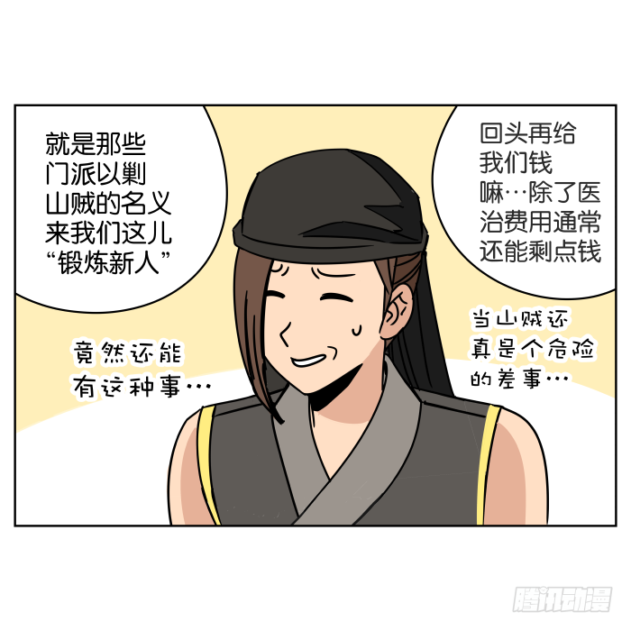 江湖救急05 第 20 页