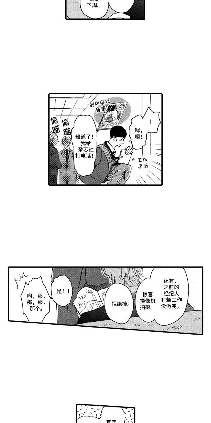 第3话 维护 第 9 页