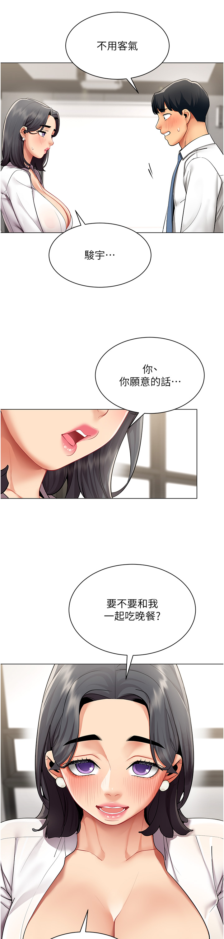 第12话 - 无法抗拒的她 第 23 页