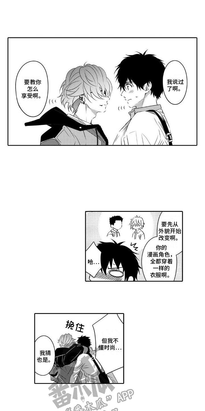 第4话 打扮 第 3 页