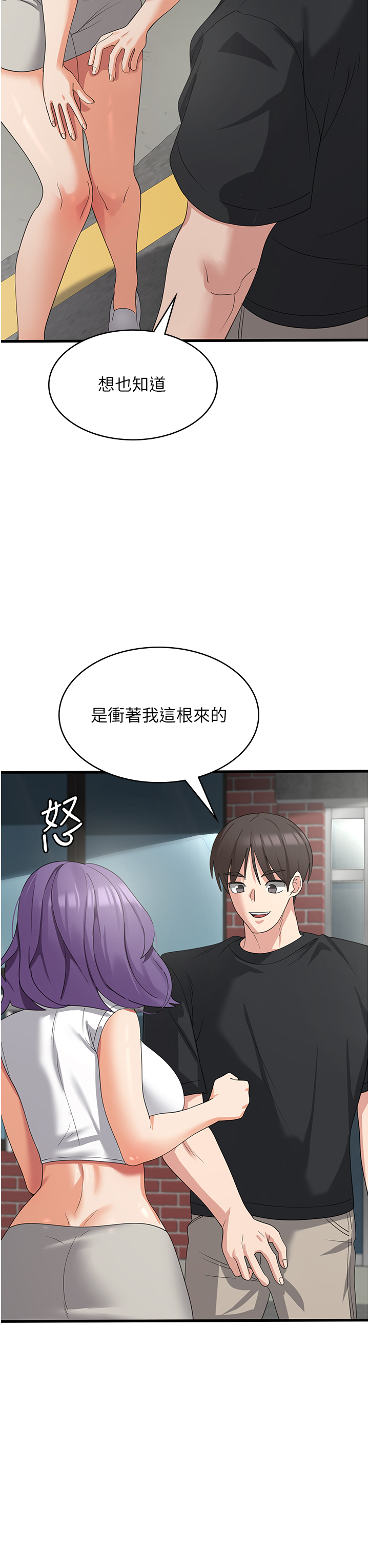 第43话 - 这里不会被人打扰… 第 3 页