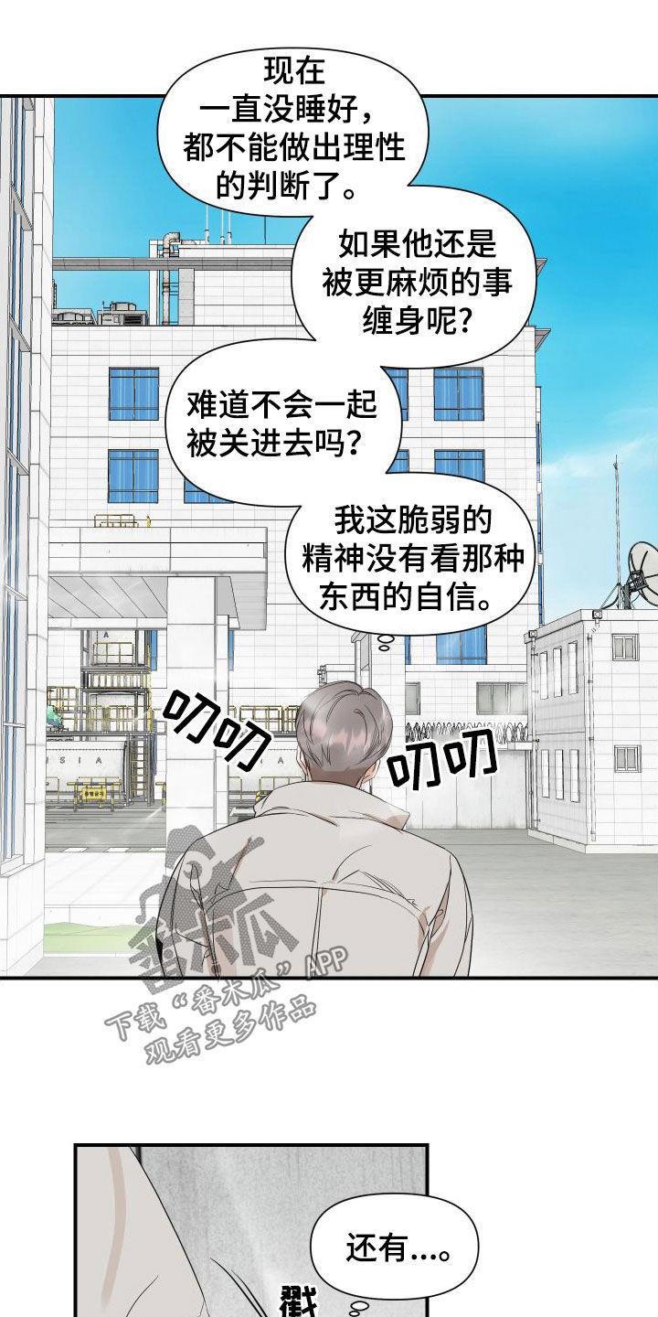 第50话 冒充 第 7 页