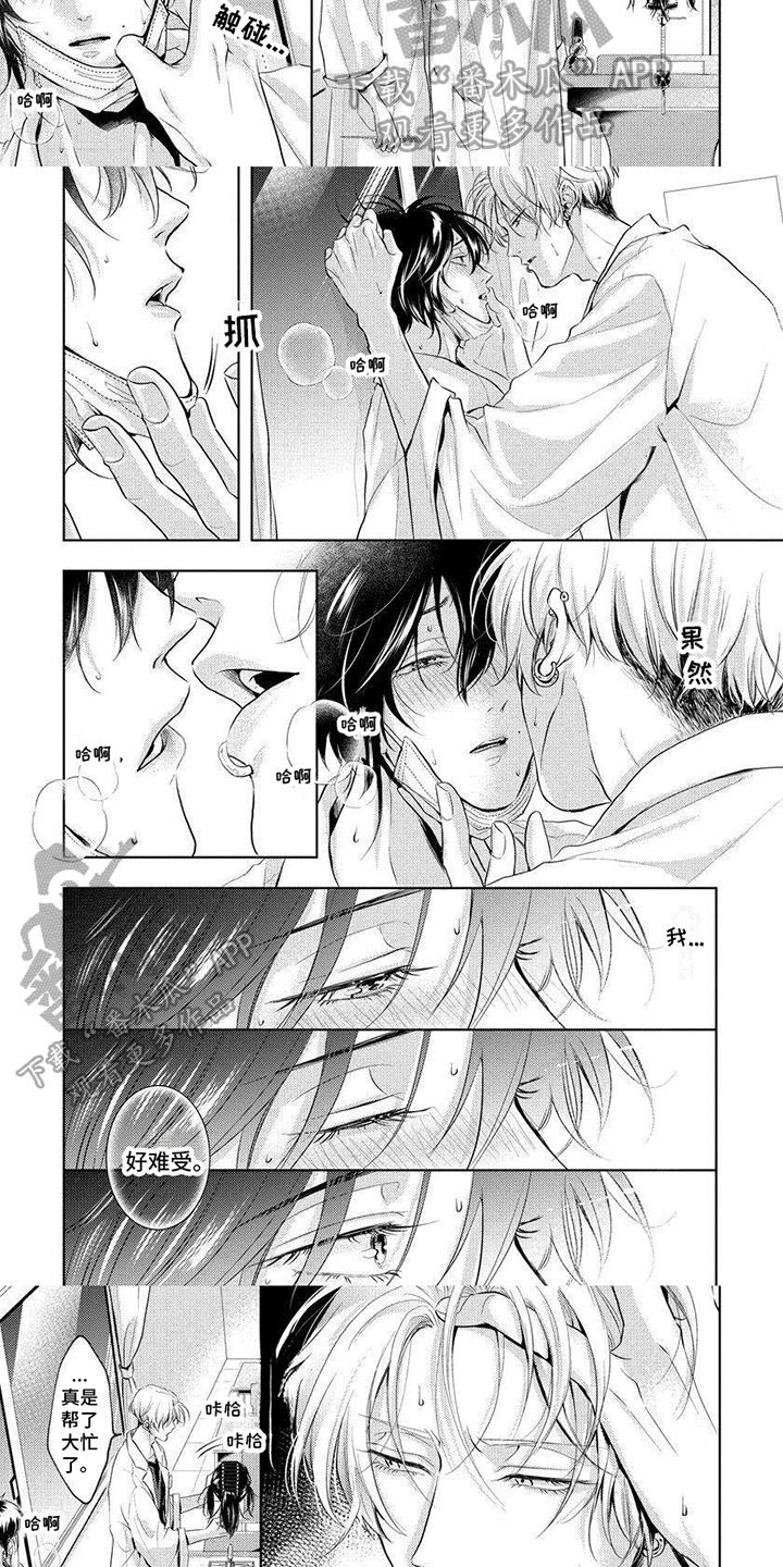 第7话 克制 第 5 页