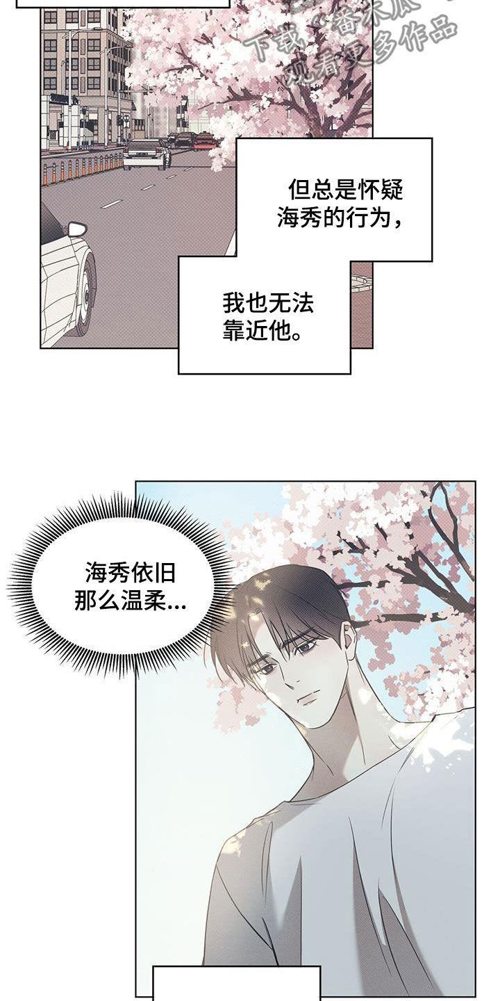 第90话 【第二季】胡思乱想 第 14 页