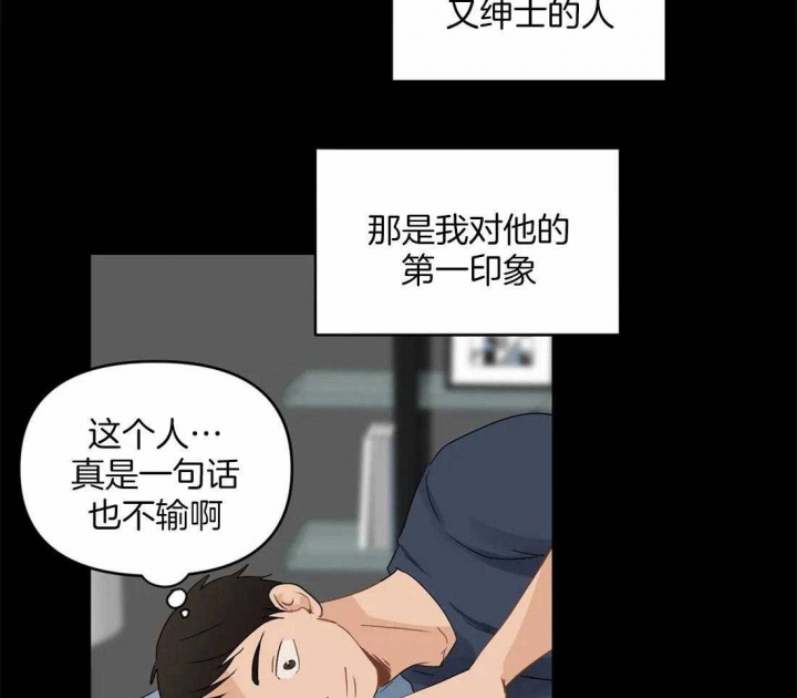 第86话 撞个满怀 第 25 页