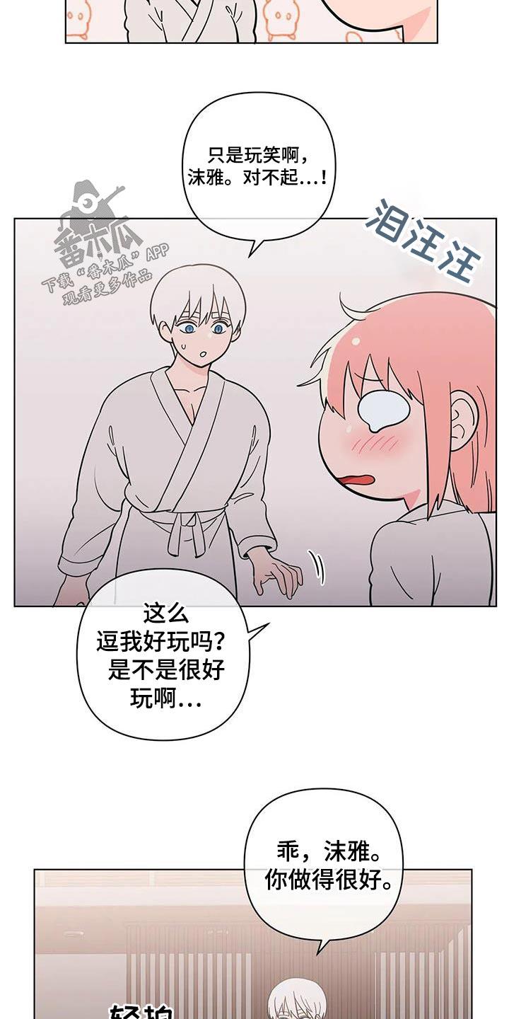 第90话 和好 第 17 页