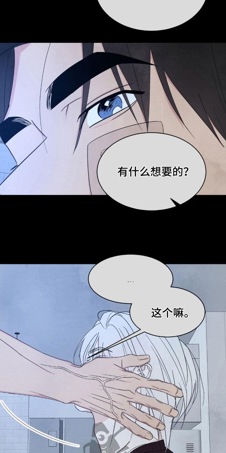 第238话 【第二季】我帮你 第 18 页