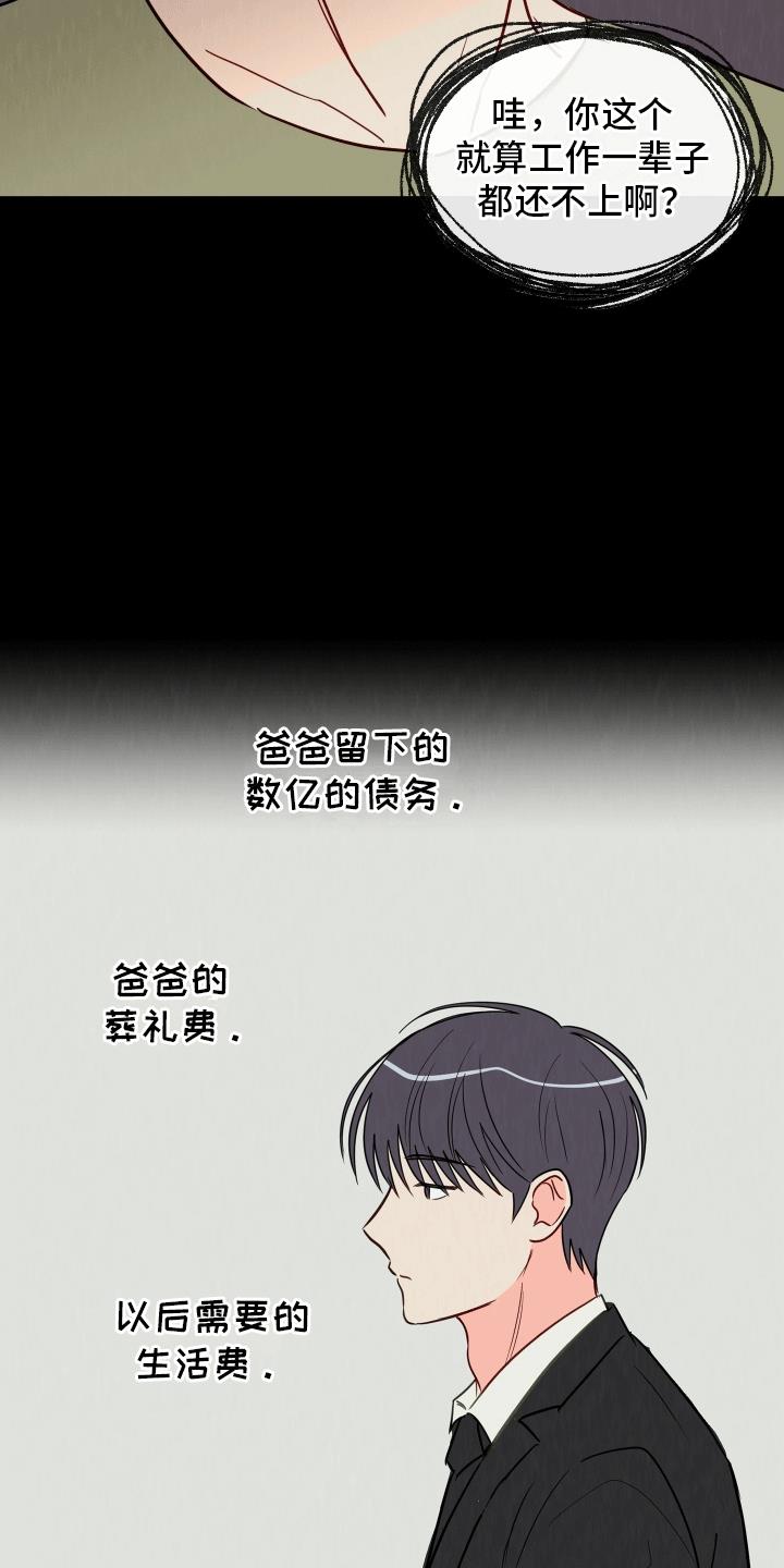第3话 意外 第 10 页