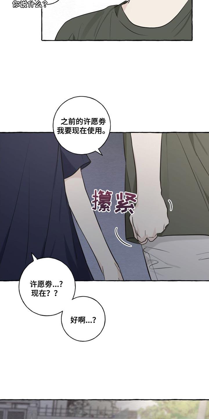 第55话 【第二季】现在许愿 第 17 页