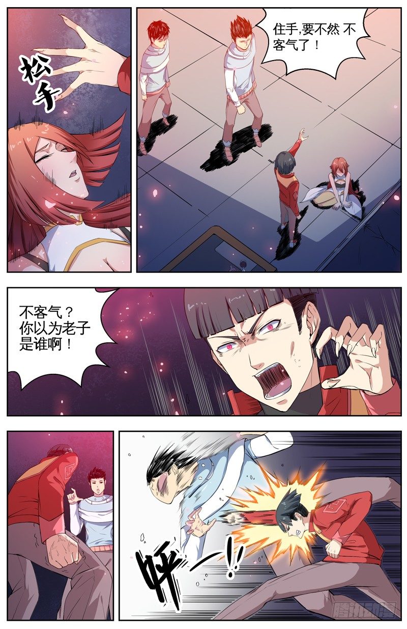 004怪物 第 9 页