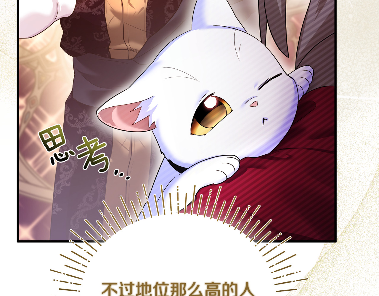 第5话 苏丹的儿子！ 第 140 页