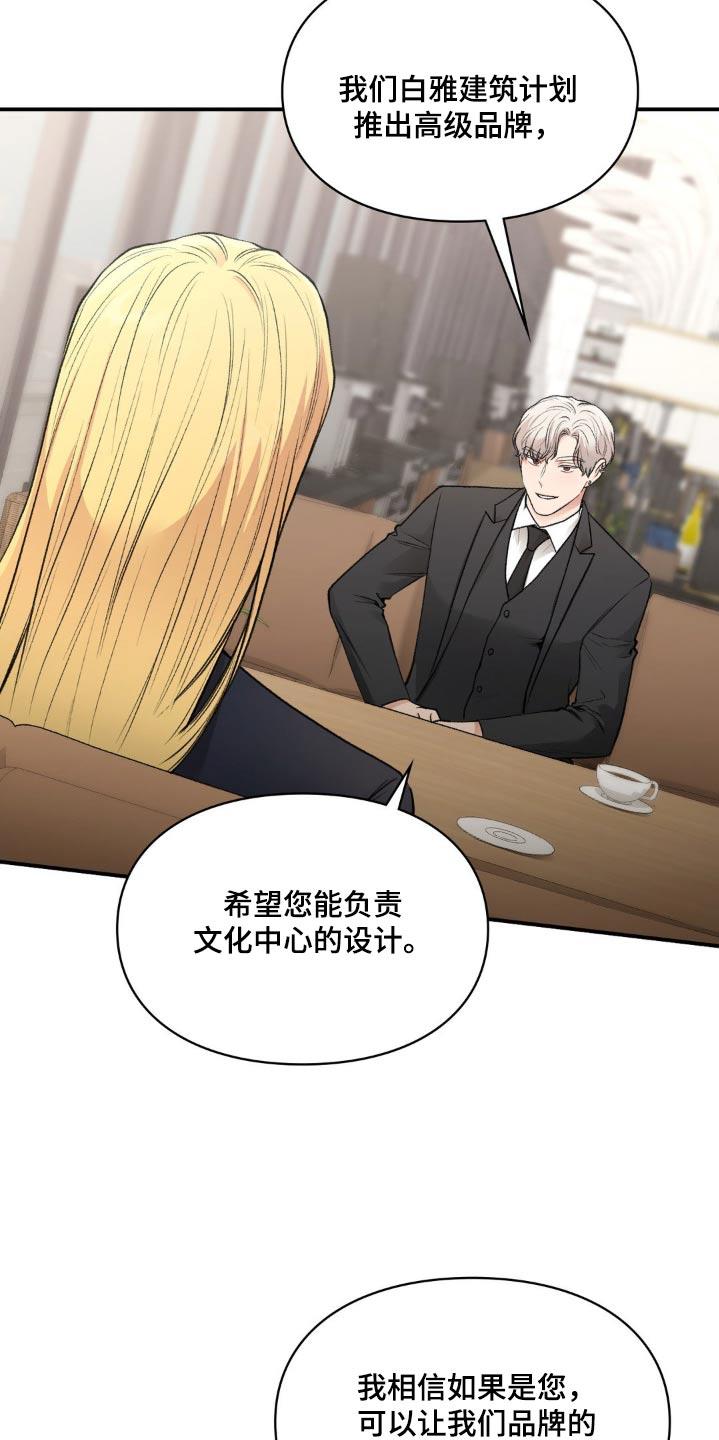 第65话 合作 第 12 页